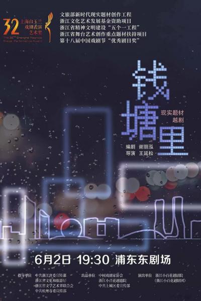 5月31日浙江小百花越劇團蔡浙飛版《蘇秦》再度入申 獻演于浦東新區藝術館東·劇場